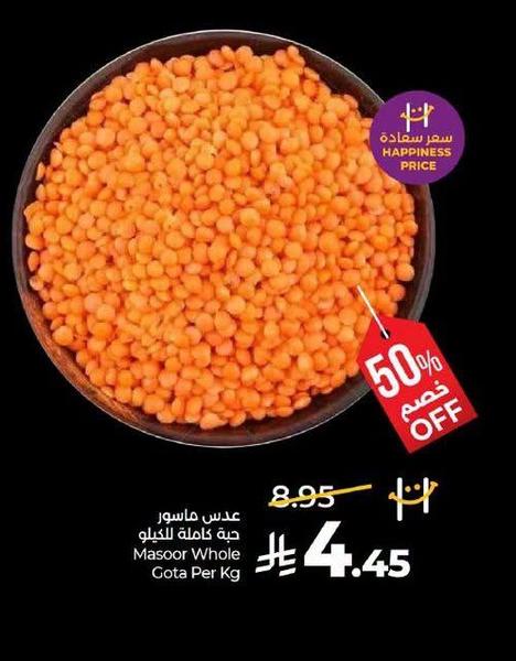 عدس ماسور جبة كاملة للكيلو