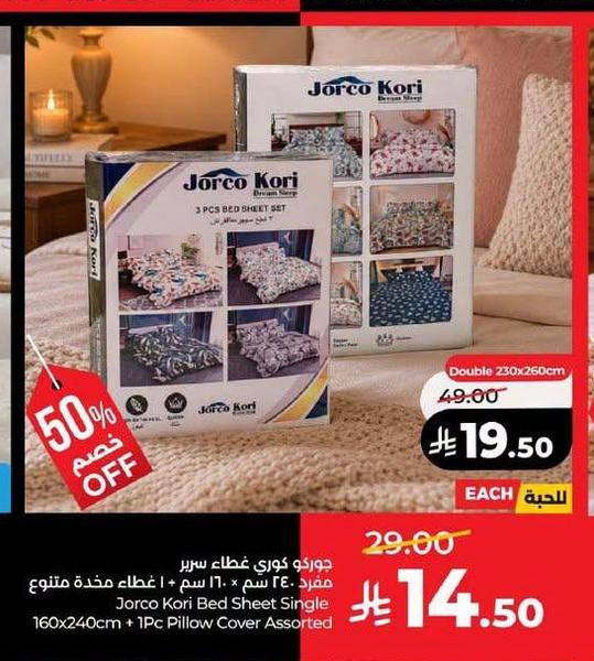 جوركو كوري غطاء سرير مطبوع ١ غطاء مخدة + سم ١٦ × سم ٢٤. مقاس Jorco Kori Bed Sheet Single 160x240cm + 1Pc Pillow Cover Assorted