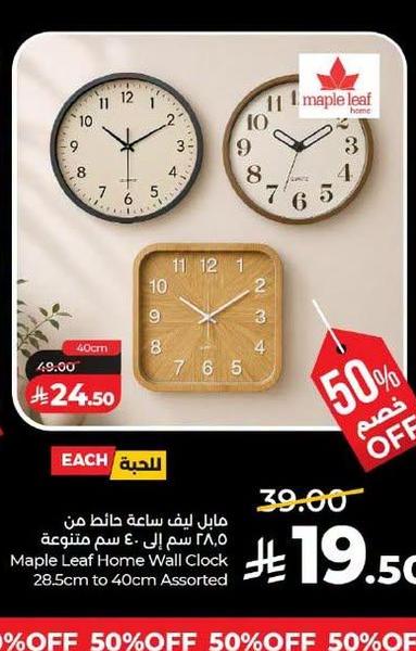 مايل ليف ساعة جالظ من ٢٨.٥ سم إلى ٤٠ سم متنوعة
