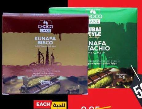 بار شوكولاتة الحليب بلاتيك 70 جم