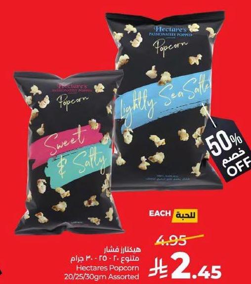 هكتارز بوبكورن 20/25/30 جم متنوعة