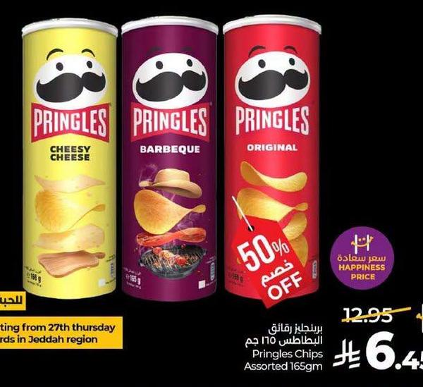 برينجلز رقائق البطاطس 165 جم