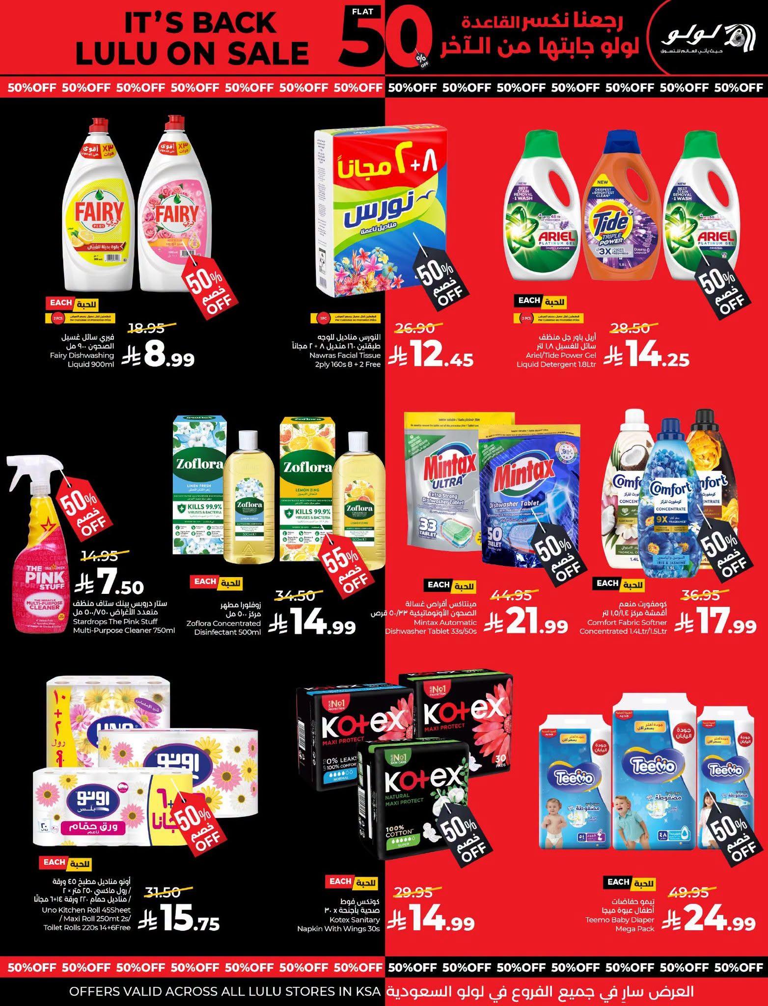 عروض لولو ماركت صفحة 23