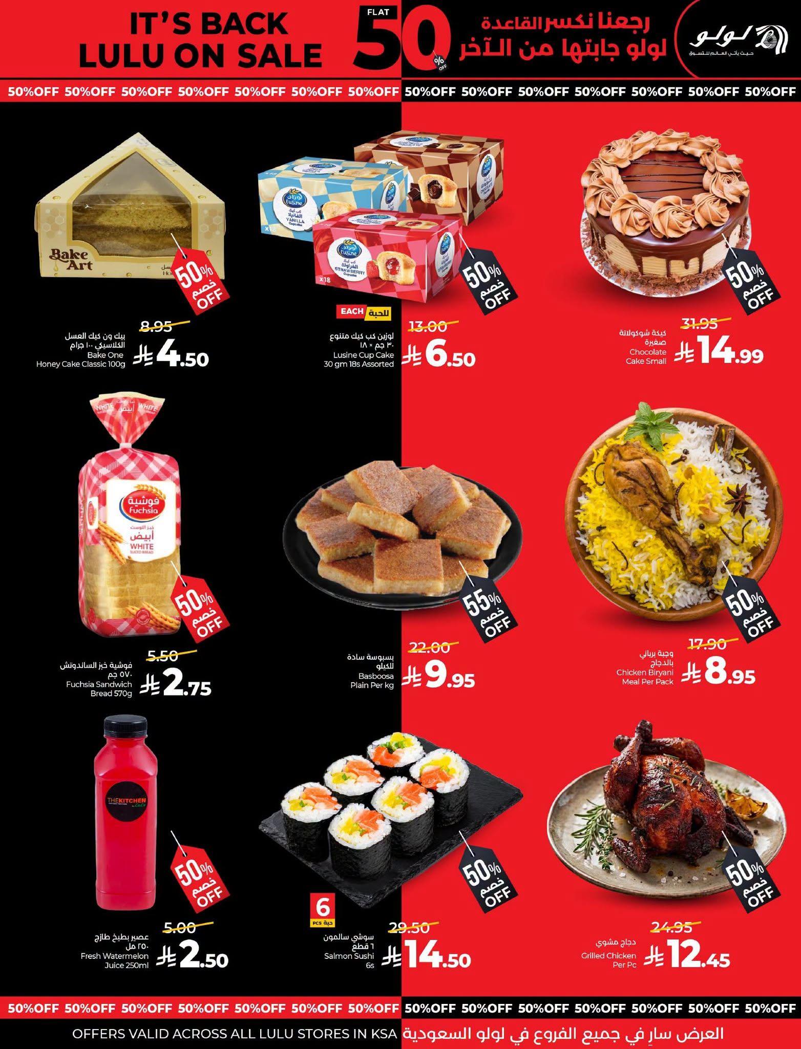 عروض لولو ماركت صفحة 29