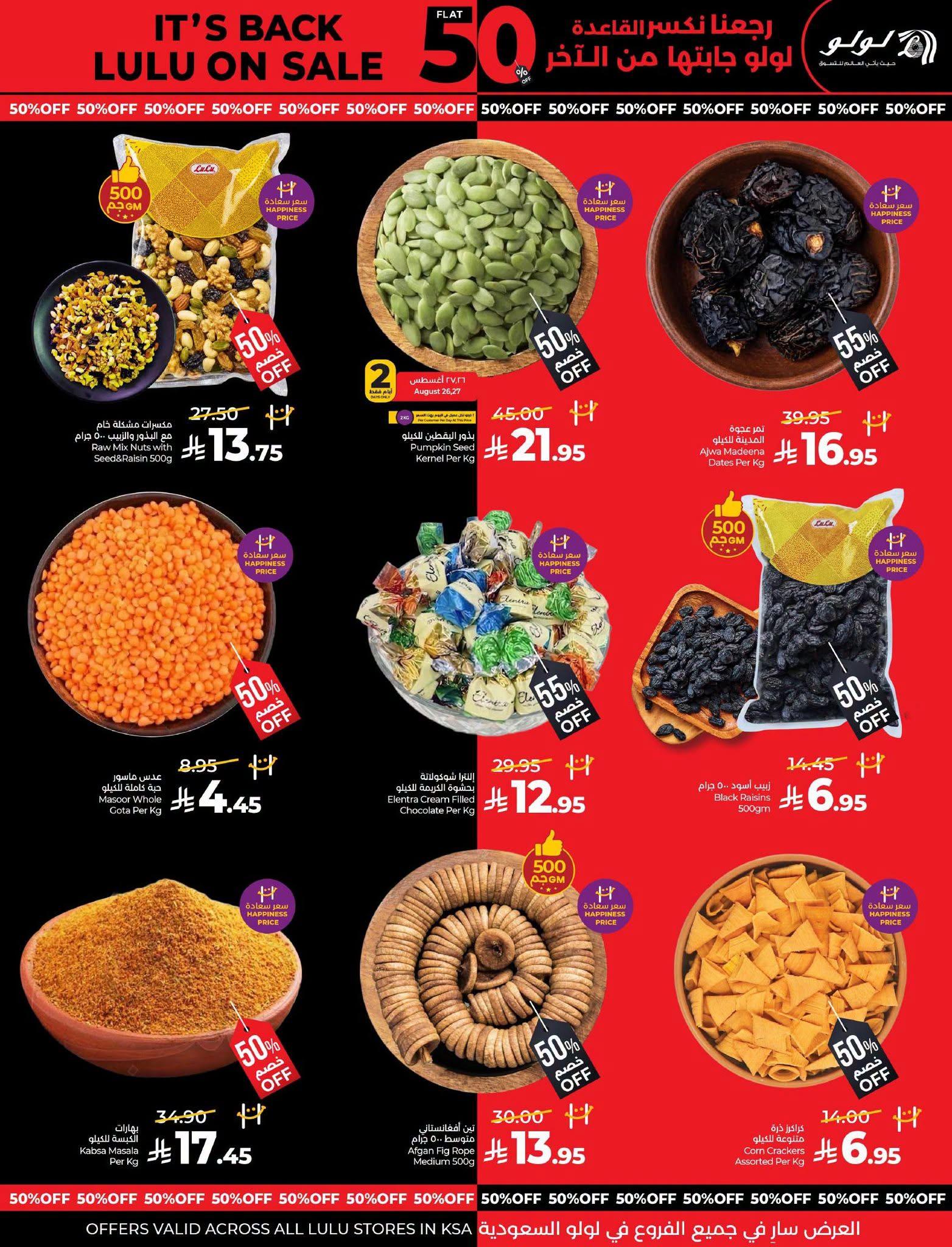 عروض لولو ماركت صفحة 32