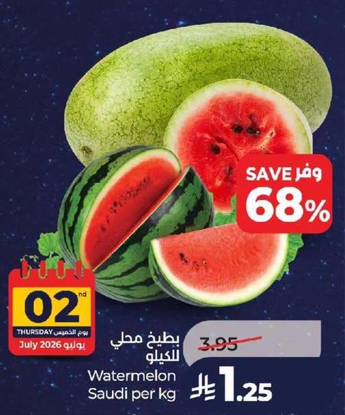 بطيخ محلي للكيلو
