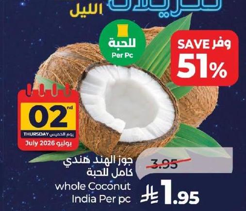 جوز الهند هندي كامل للحبة