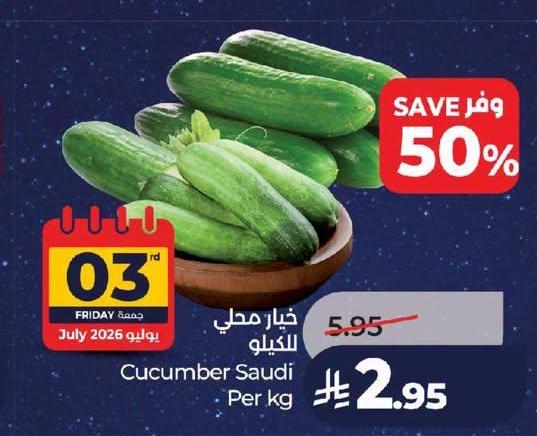 خيار محلي للكيلو
