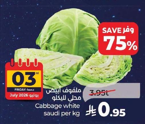 ملفوف أبيض محلى للكيلو