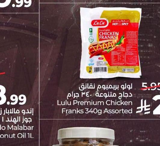 لولو بريميوم نقانق دجاج متنوعة 340 جرام