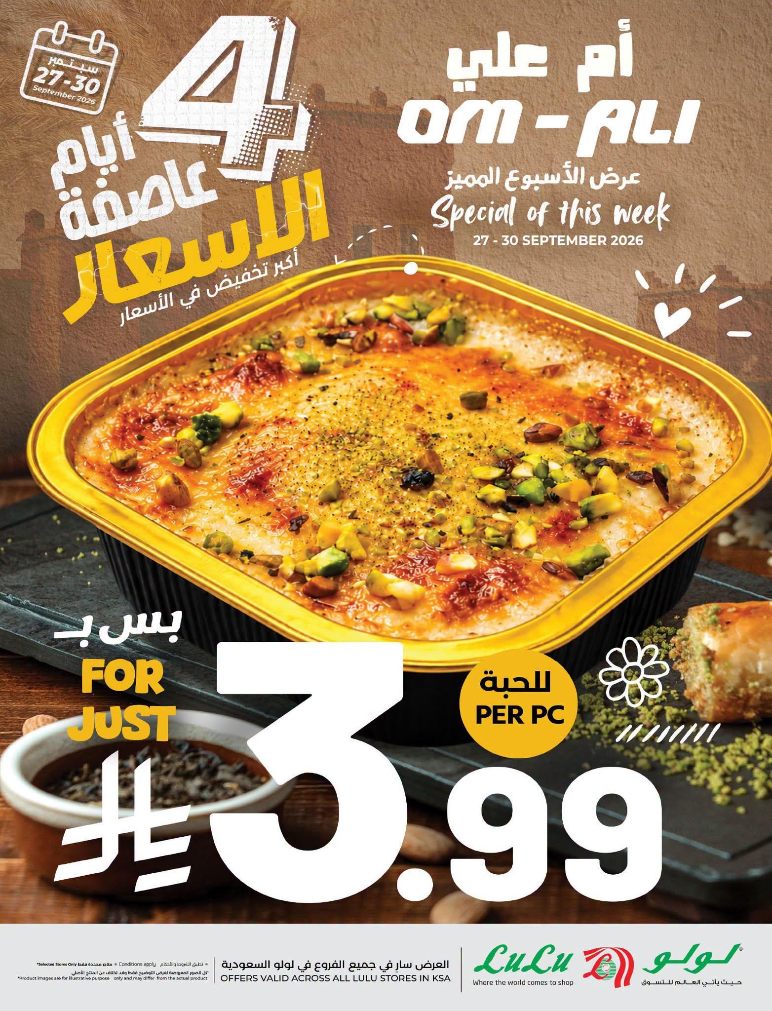 عروض لولو الاسبوعية صفحة 13