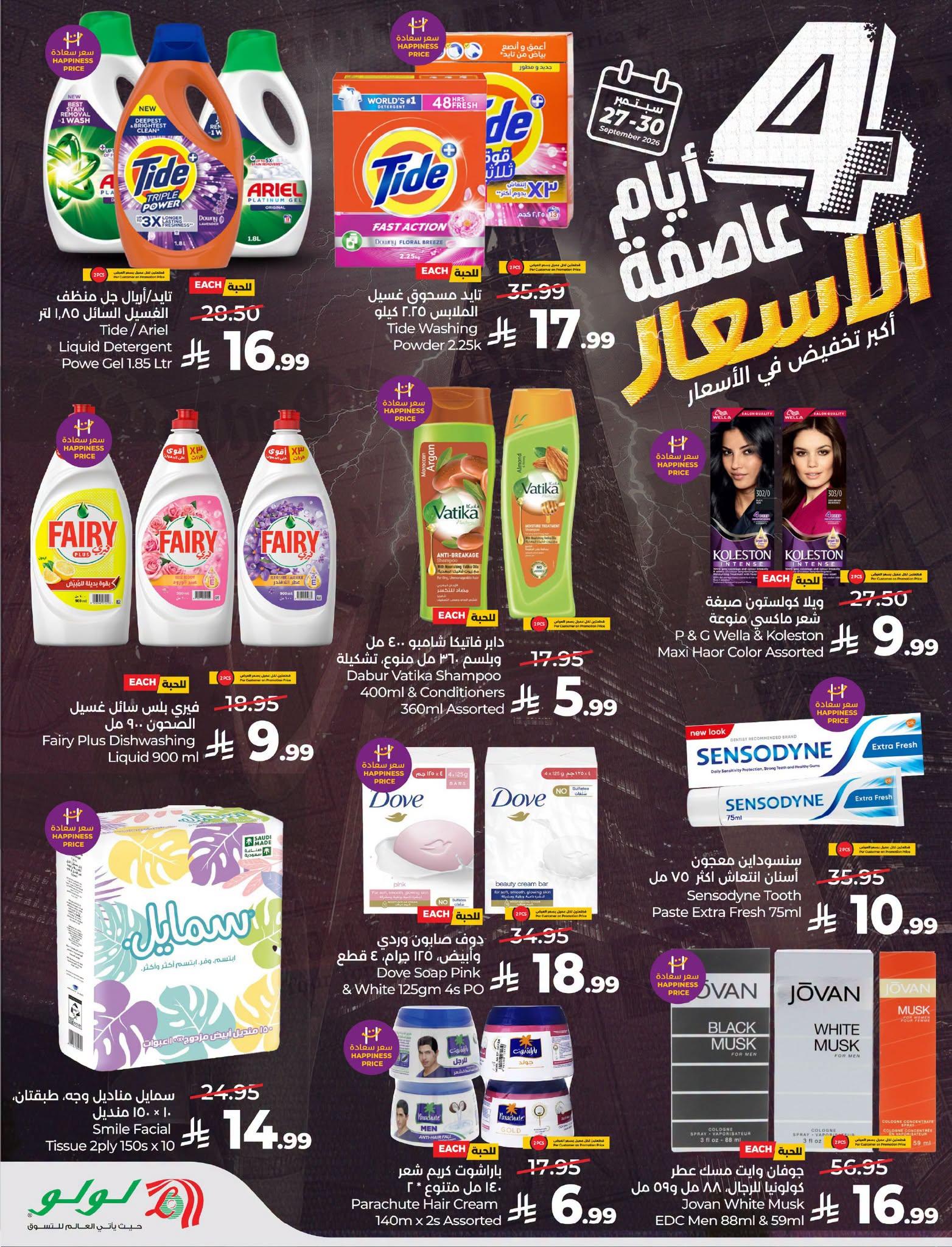عروض لولو ماركت صفحة 14
