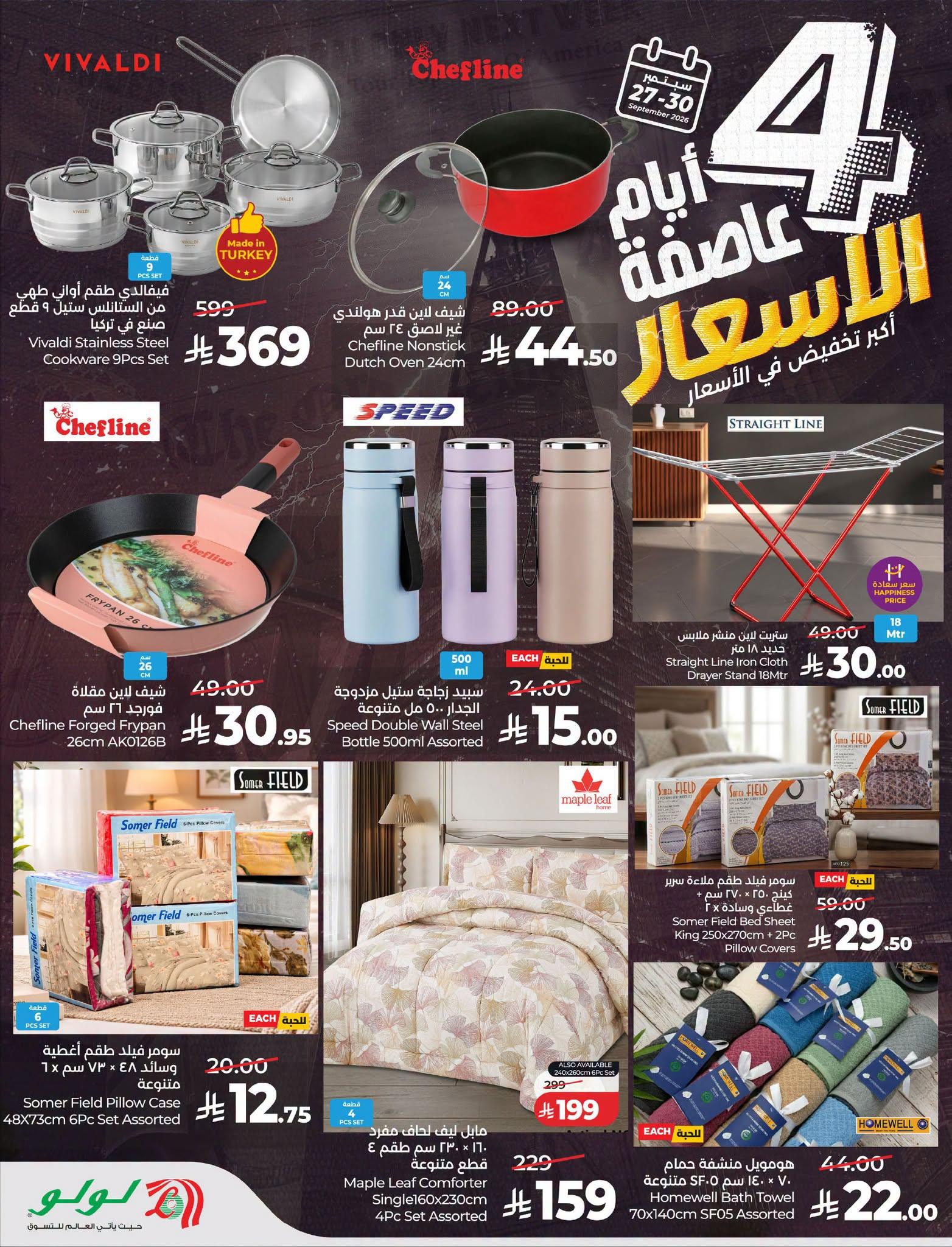 عروض لولو صفحة 15