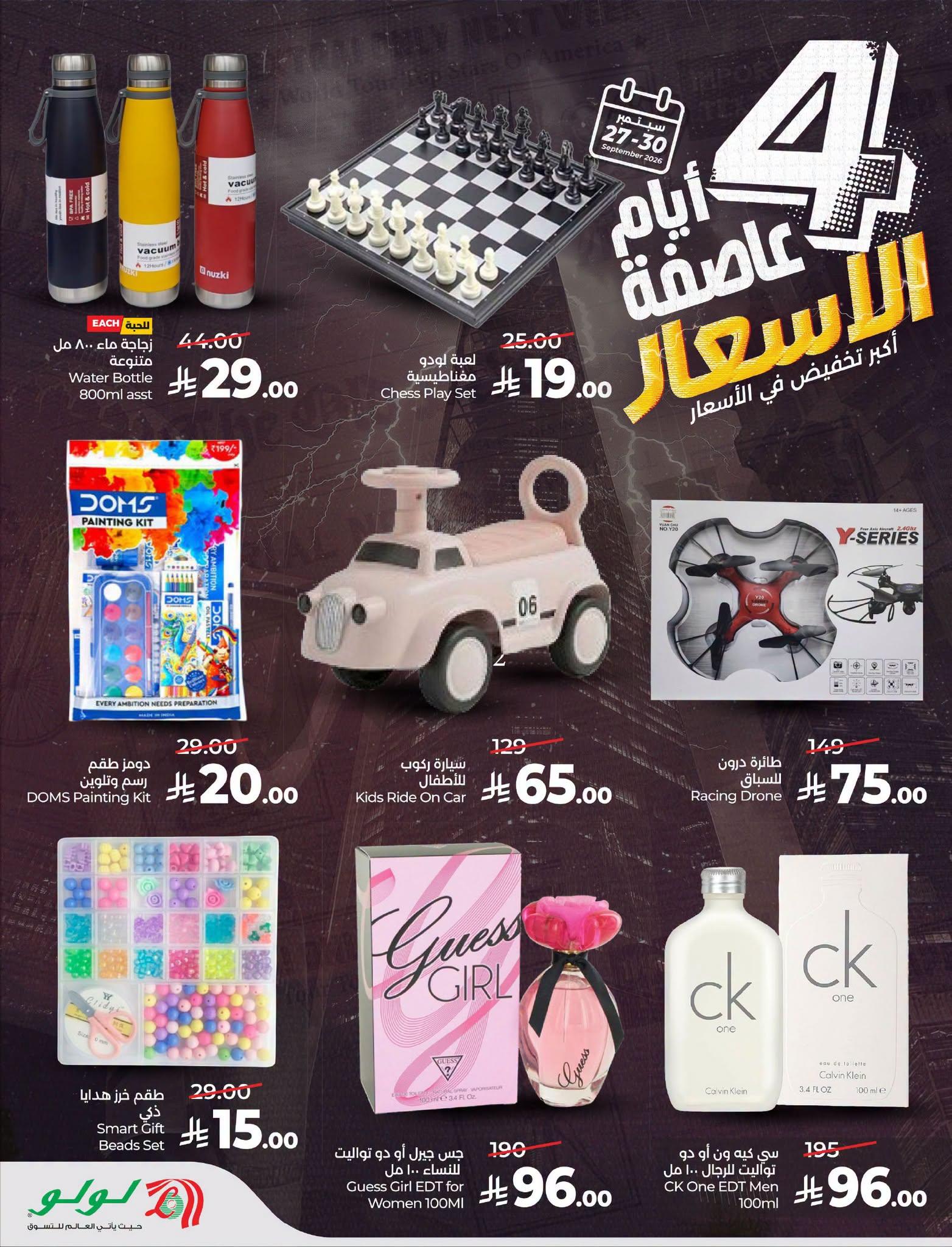 عروض لولو ماركت صفحة 17