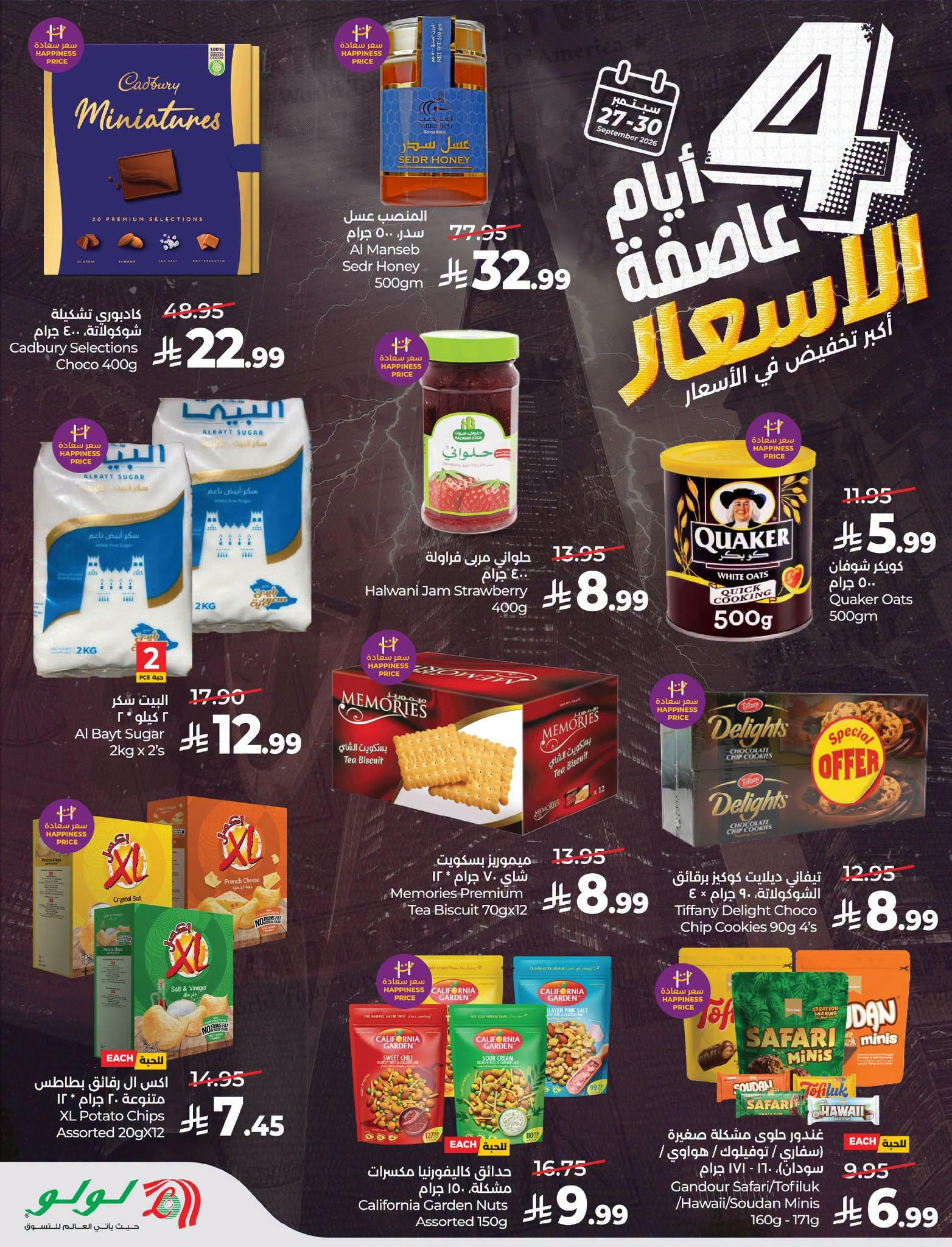 عروض لولو ماركت صفحة 2