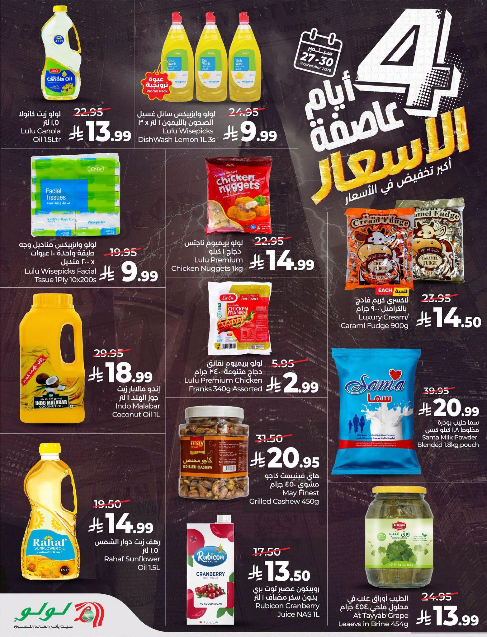 عروض لولو ماركت صفحة 5