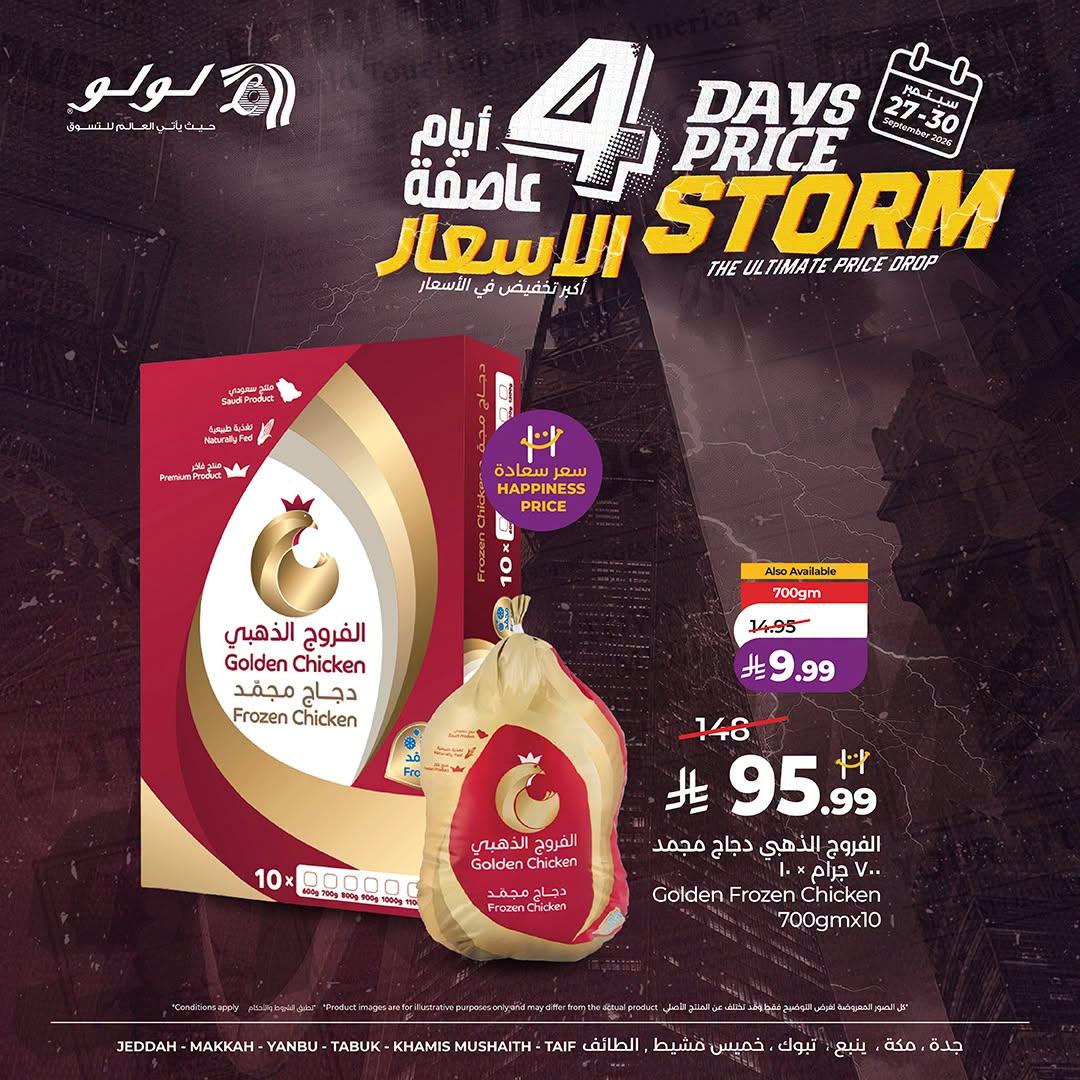 عروض لولو صفحة 3