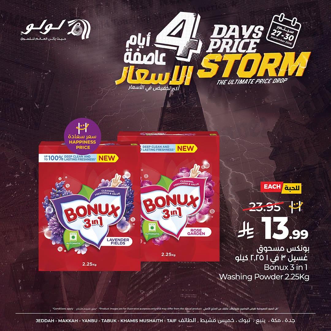 عروض لولو الاسبوعية صفحة 4