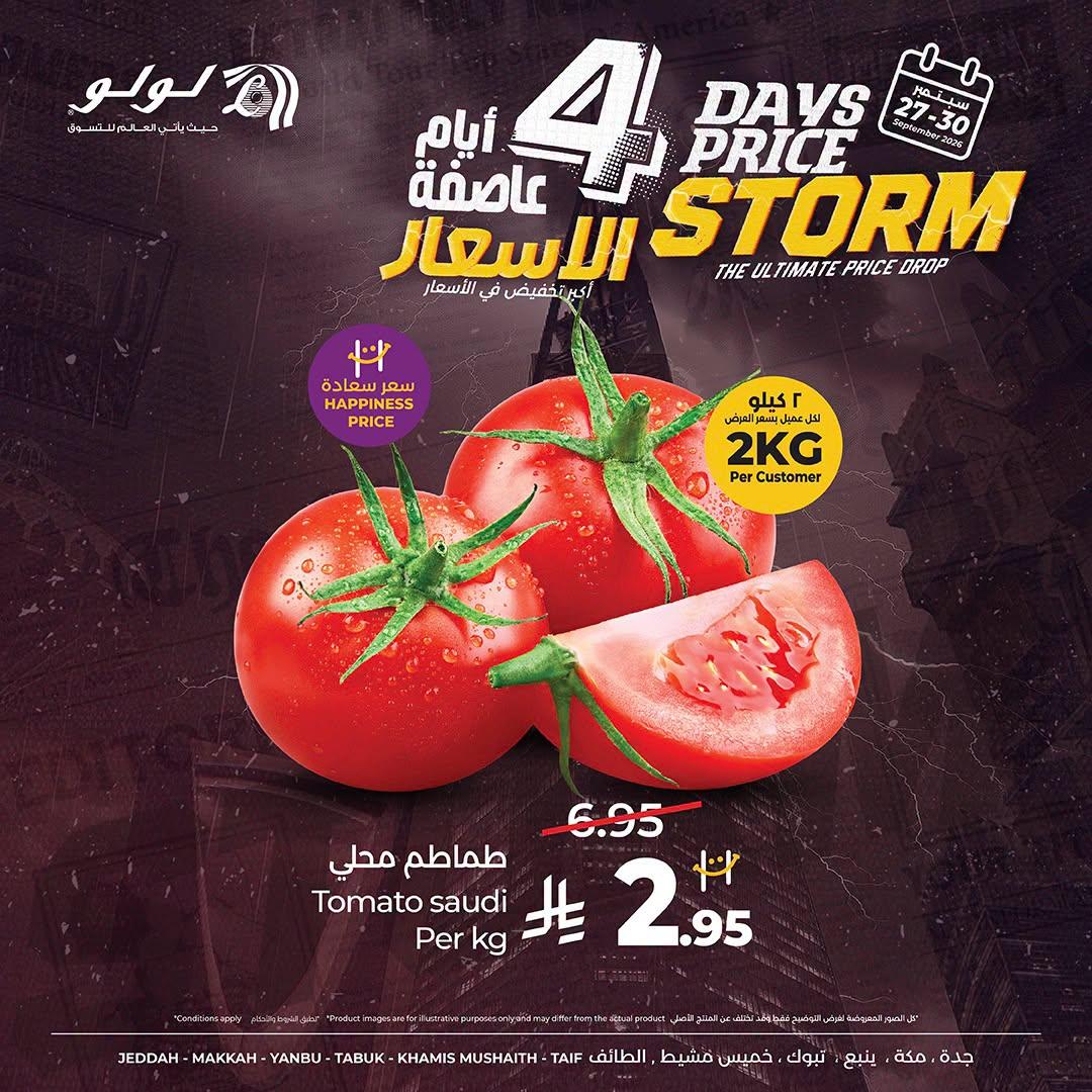 عروض لولو ماركت صفحة 5