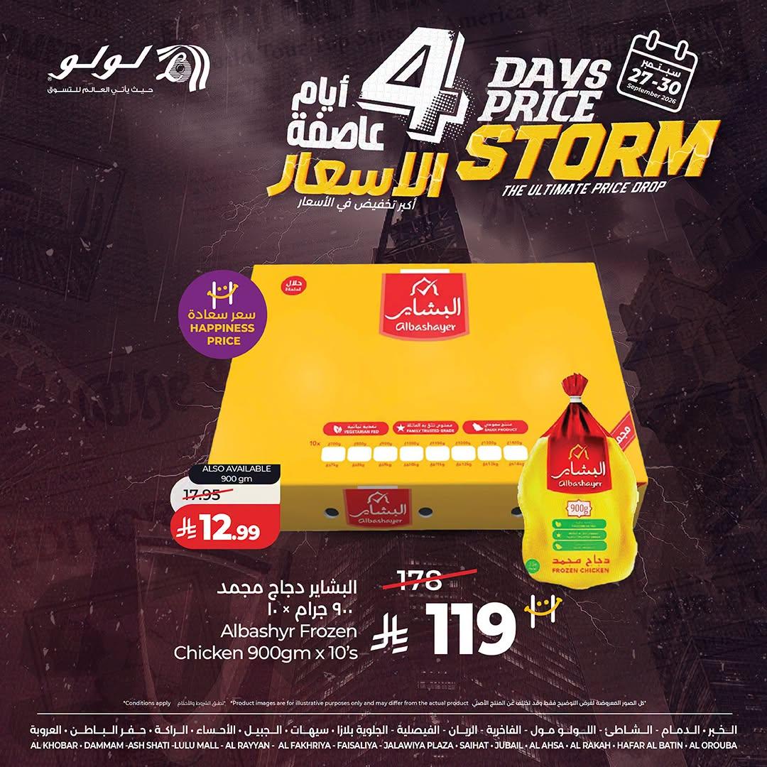 عروض لولو ماركت صفحة 2