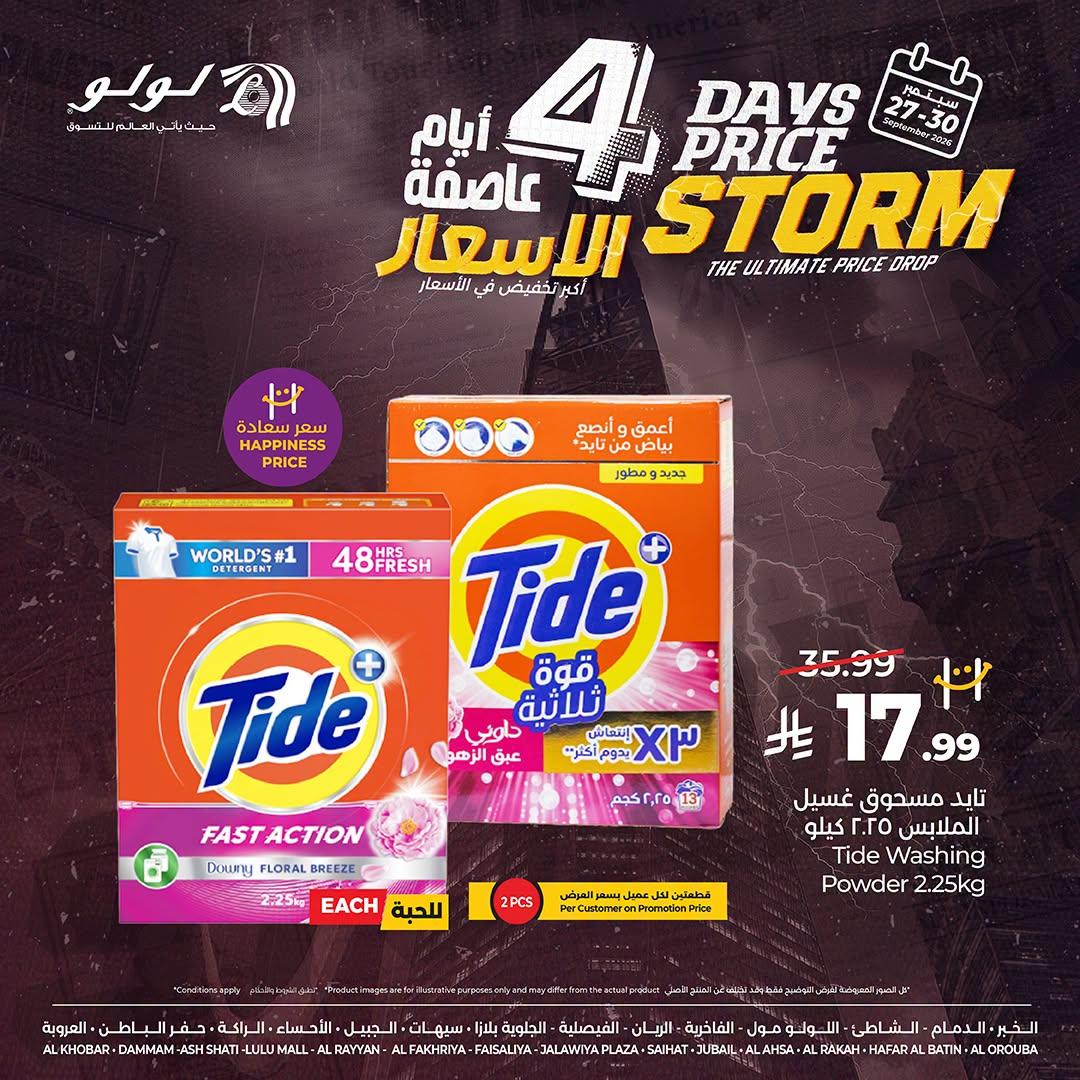 عروض لولو صفحة 3