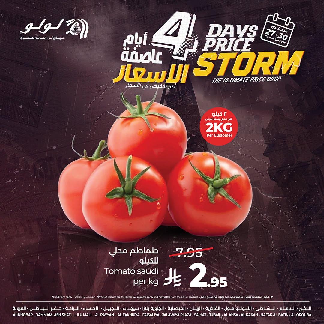 عروض لولو الاسبوعية صفحة 4