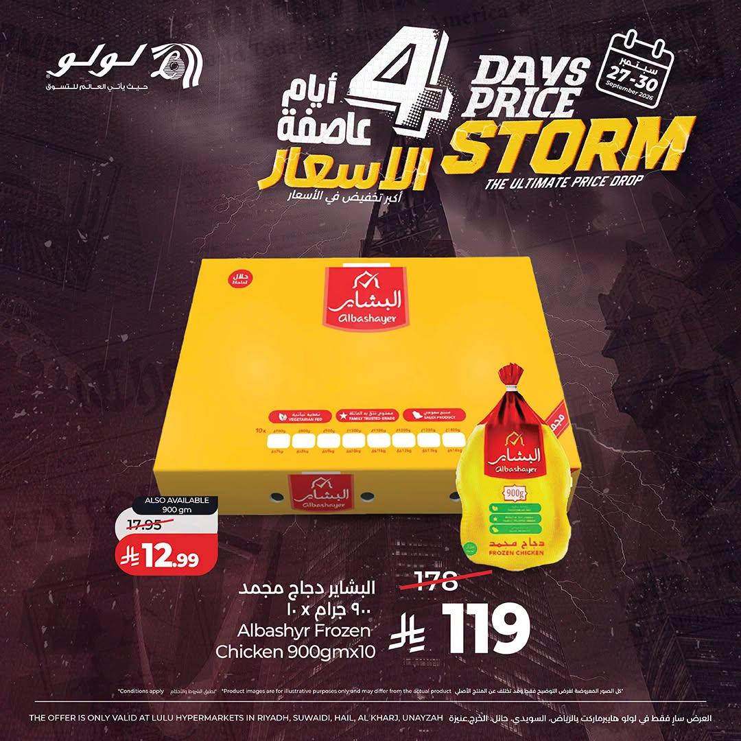 عروض لولو ماركت صفحة 2