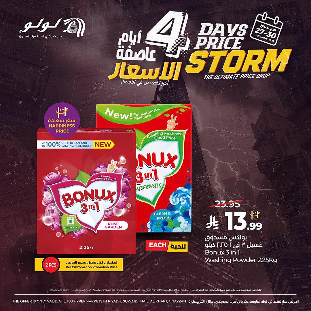 عروض لولو صفحة 3