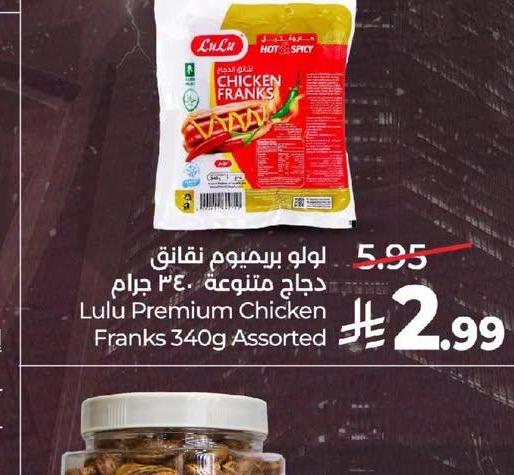 لولو بريميوم نقانق دجاج متنوعة، 340 جرام