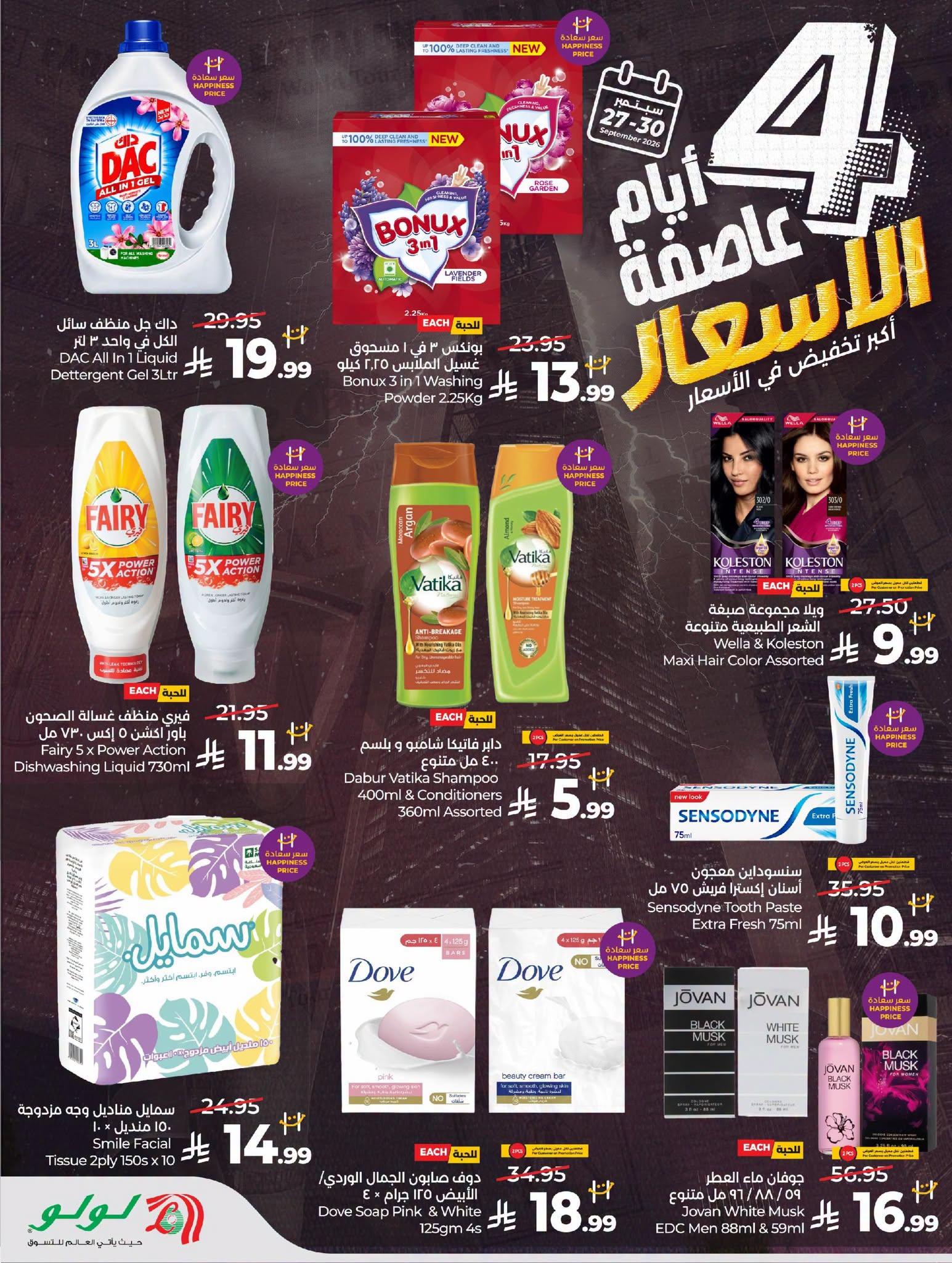 عروض لولو الاسبوعية صفحة 13