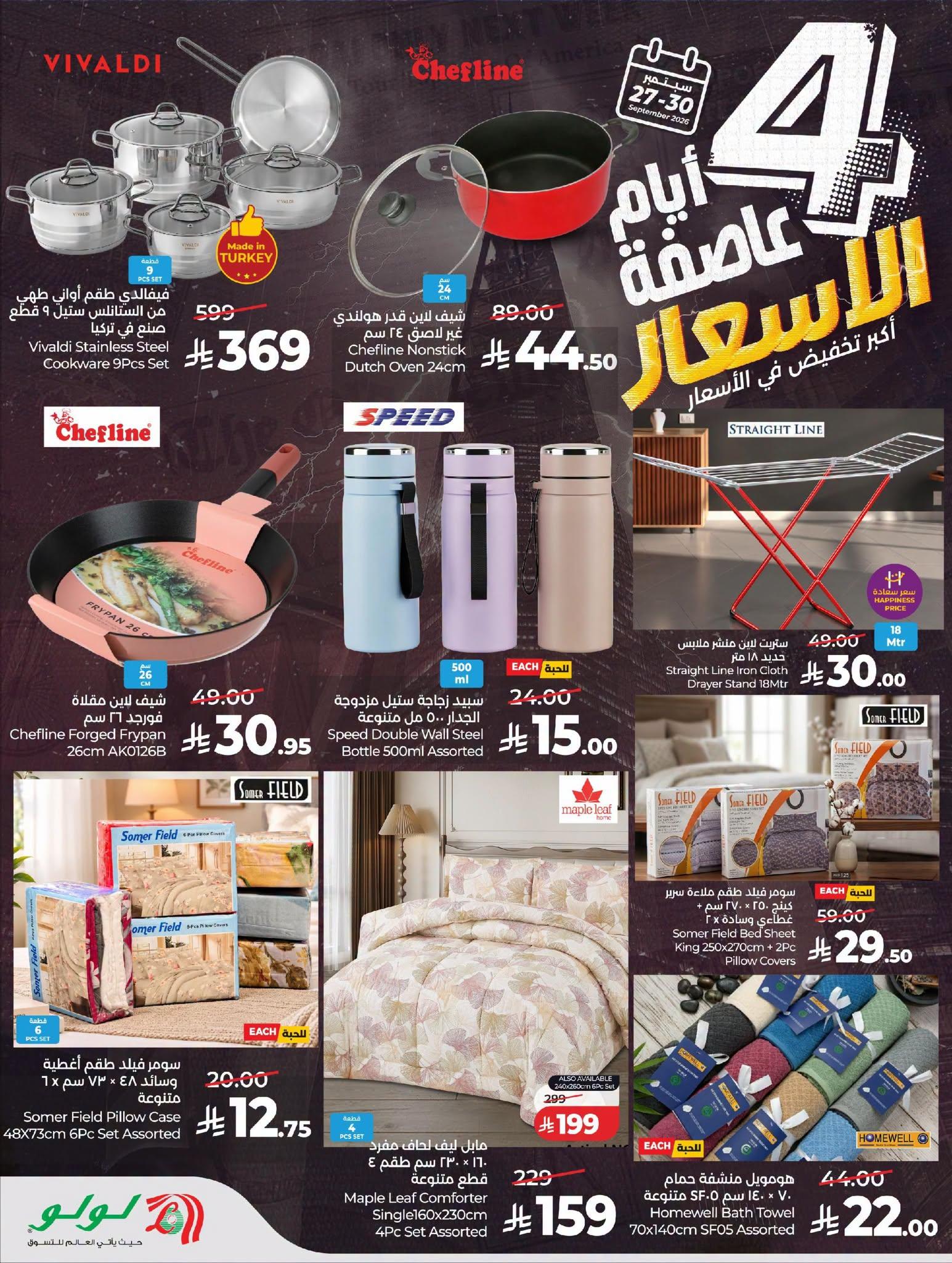 عروض لولو ماركت صفحة 14