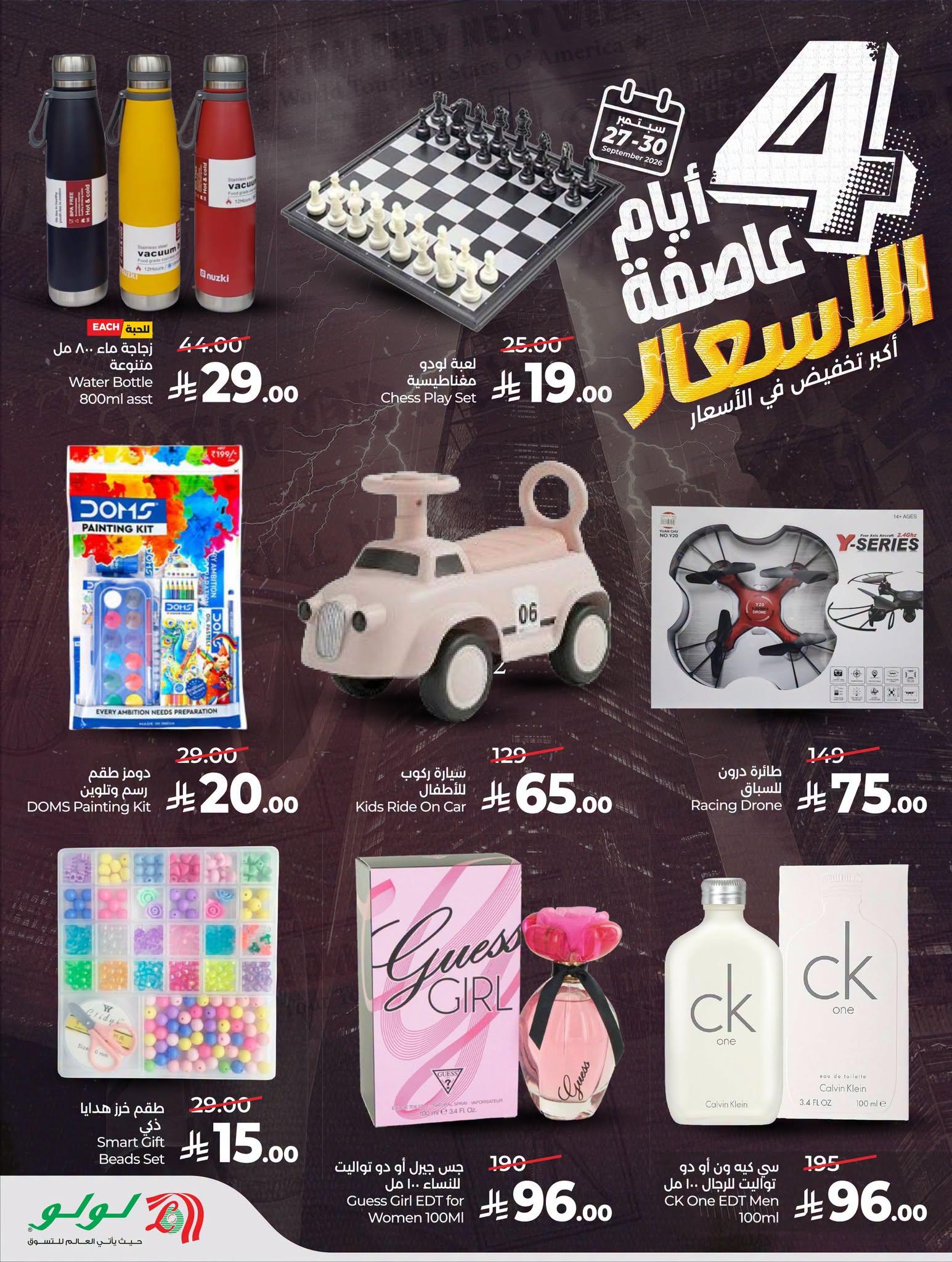 عروض لولو الاسبوعية صفحة 16