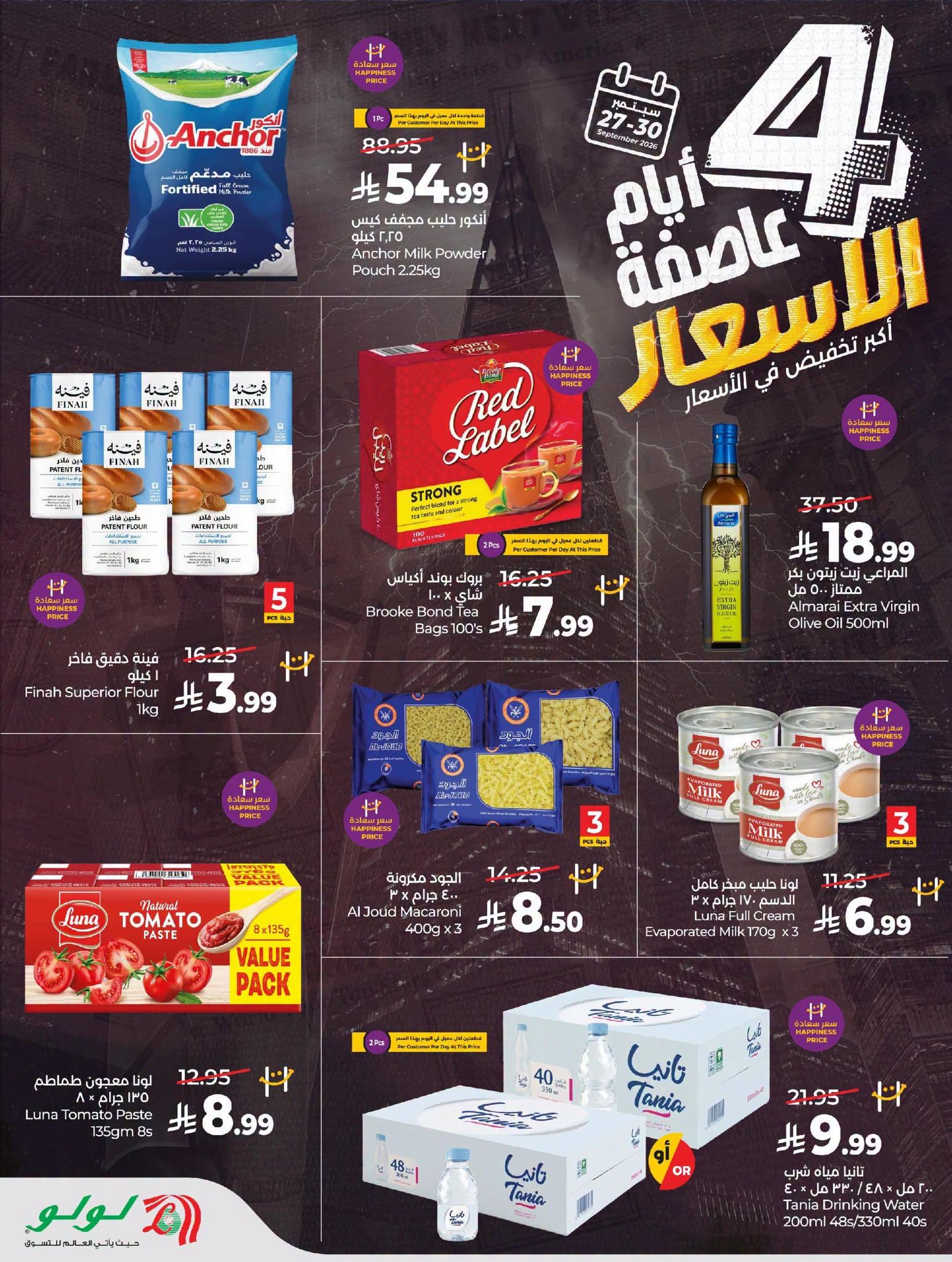 عروض لولو ماركت صفحة 2