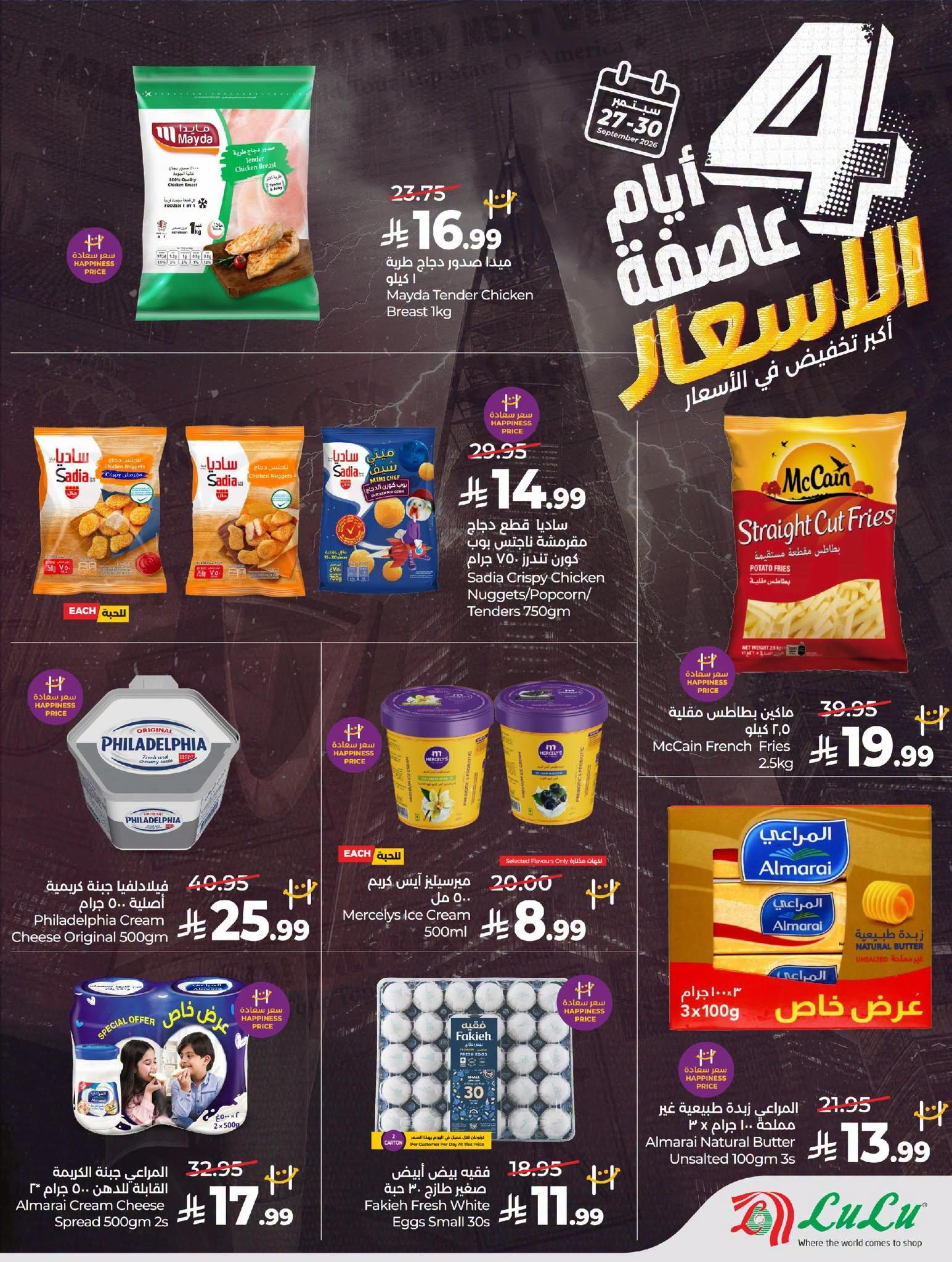 عروض لولو الاسبوعية صفحة 4