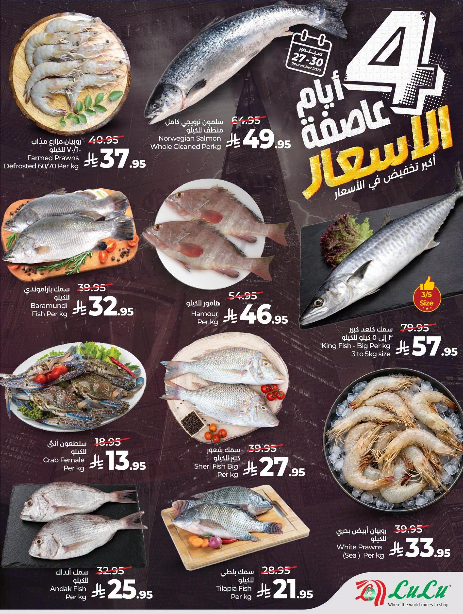 عروض لولو ماركت صفحة 8