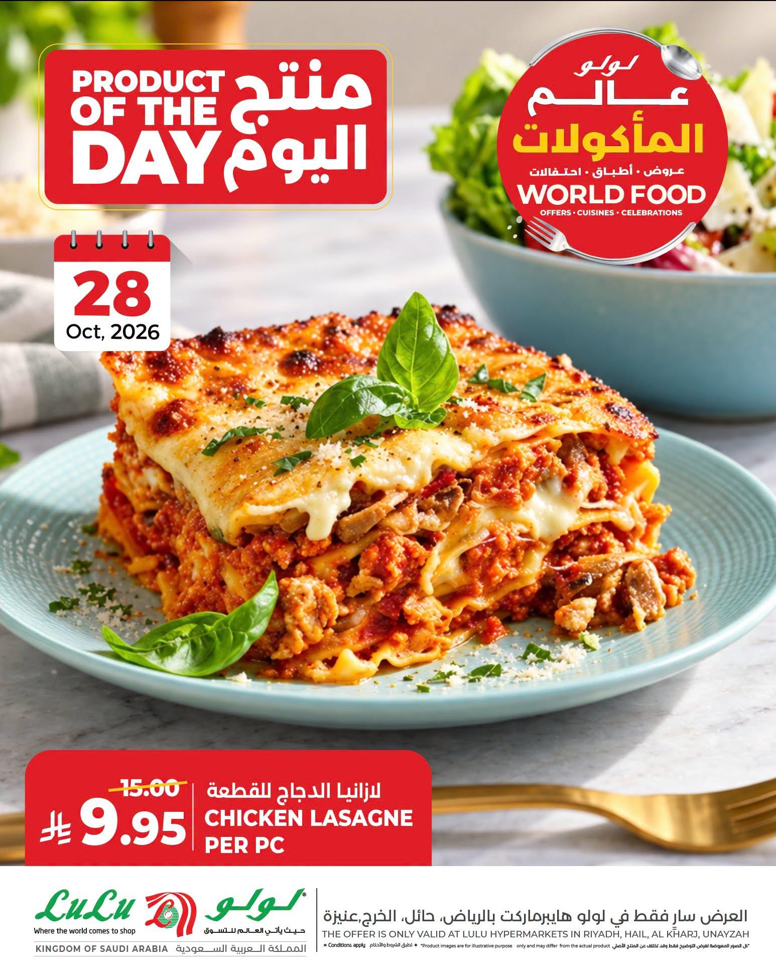 عروض لولو ماركت صفحة 2