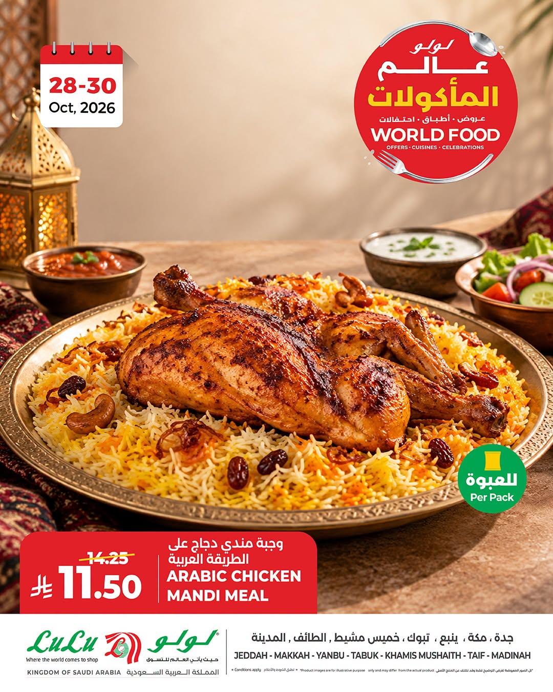عروض لولو ماركت صفحة 2