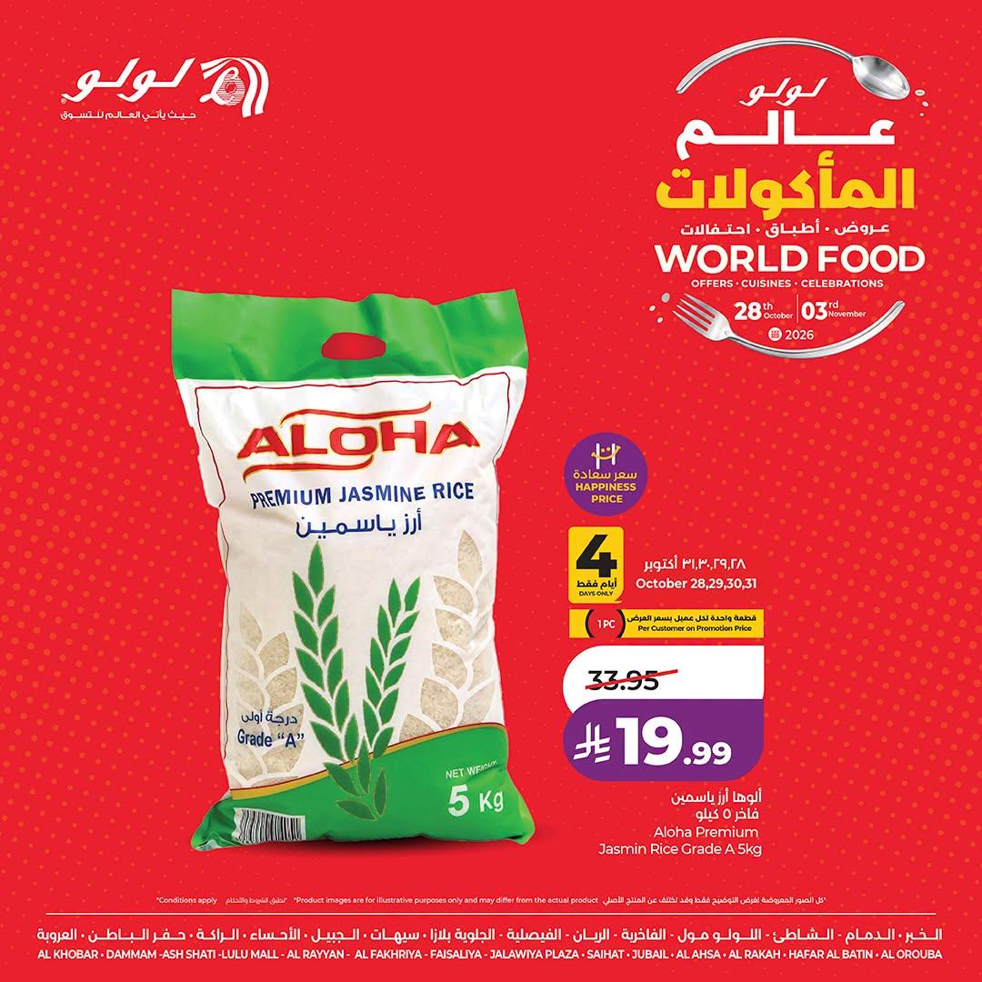 عروض لولو ماركت صفحة 2