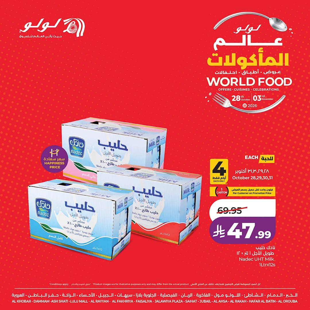 عروض لولو صفحة 3