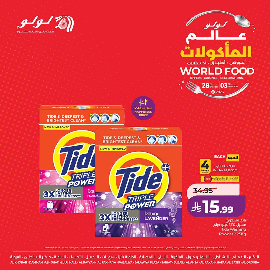 عروض لولو الاسبوعية صفحة 4