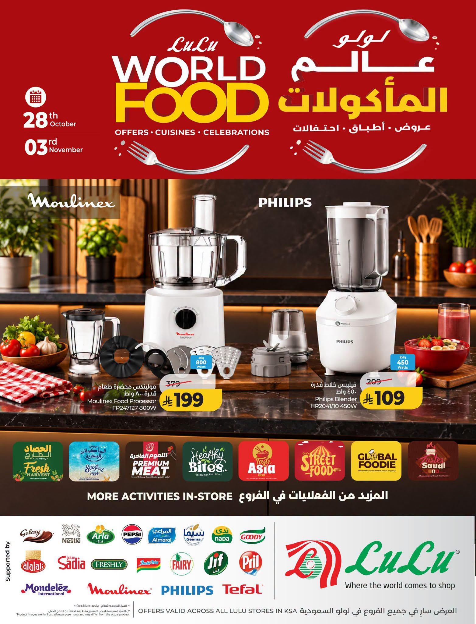 عروض لولو الاسبوعية صفحة 100