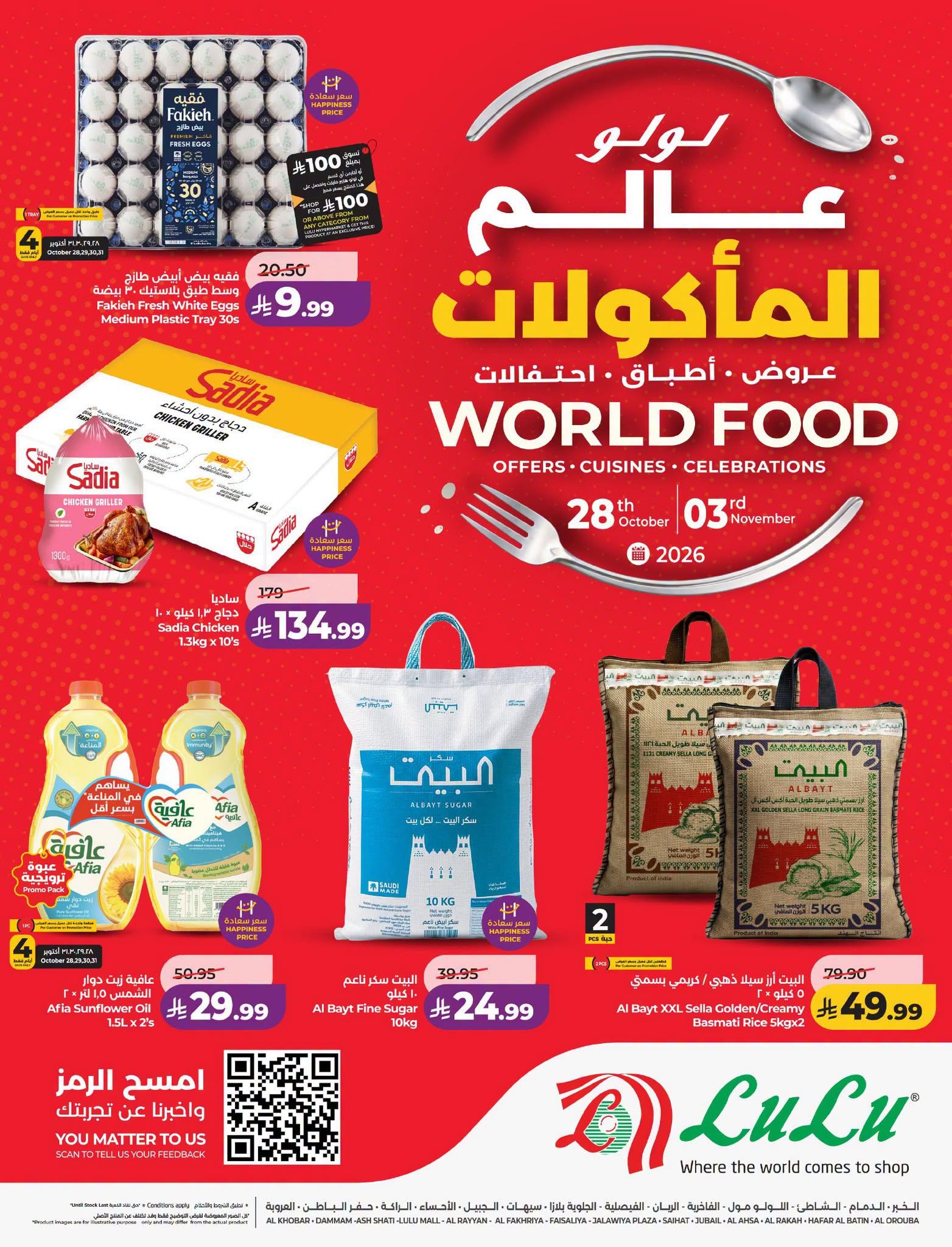 عروض لولو ماركت صفحة 2
