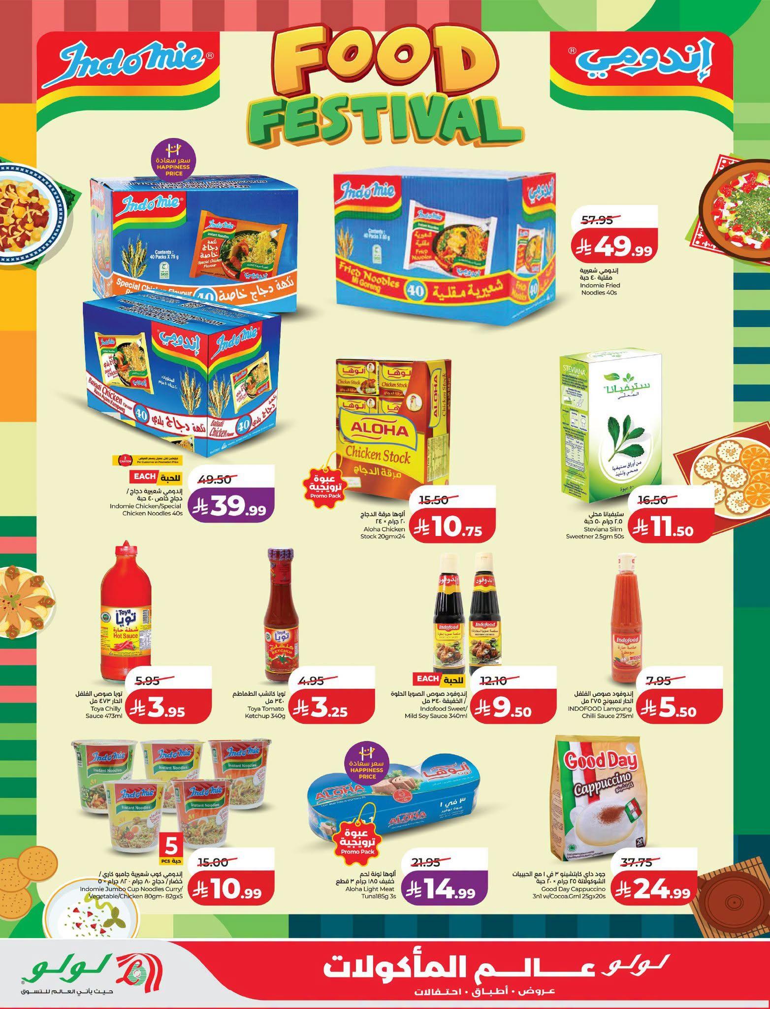 عروض لولو صفحة 24