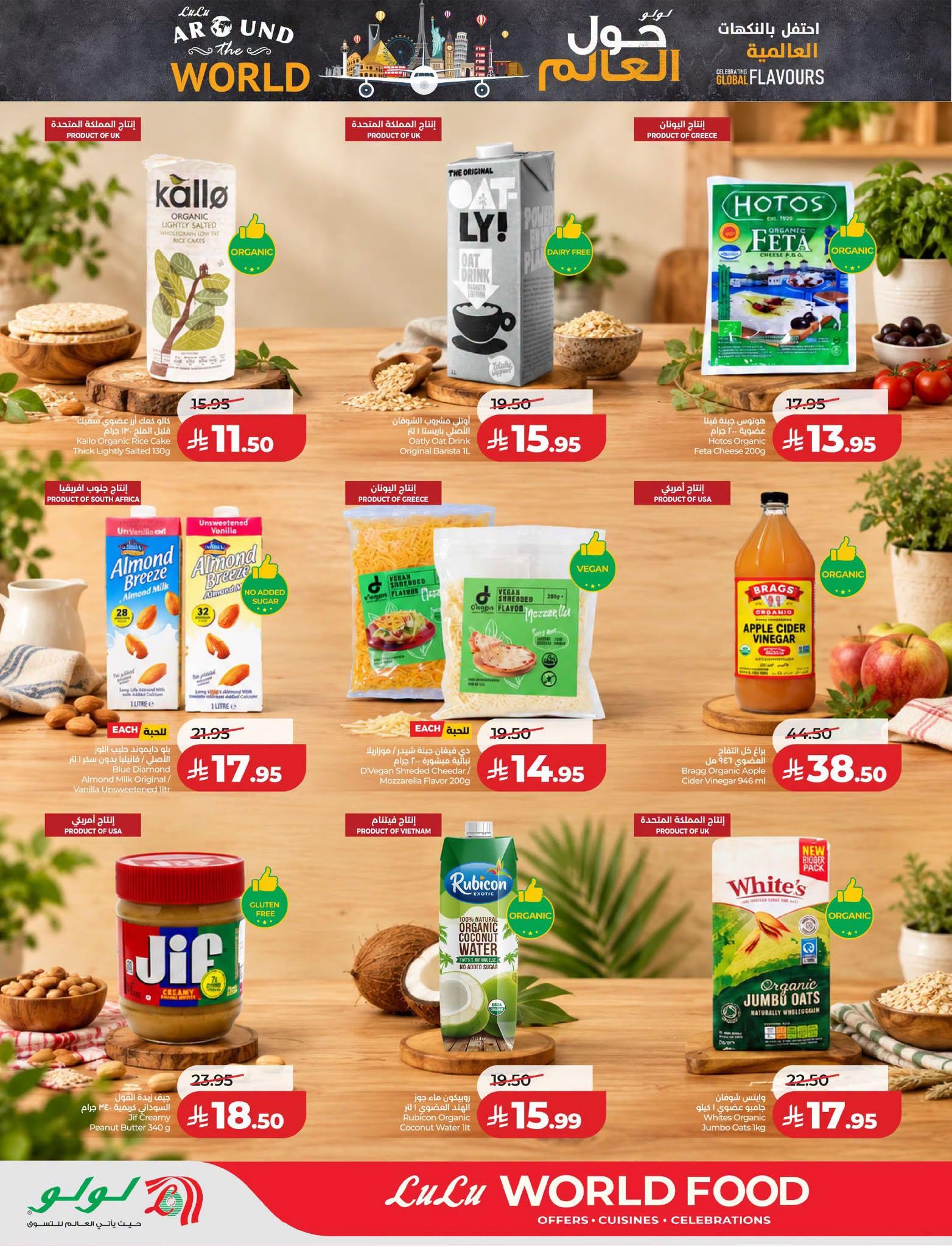 عروض لولو الاسبوعية صفحة 28