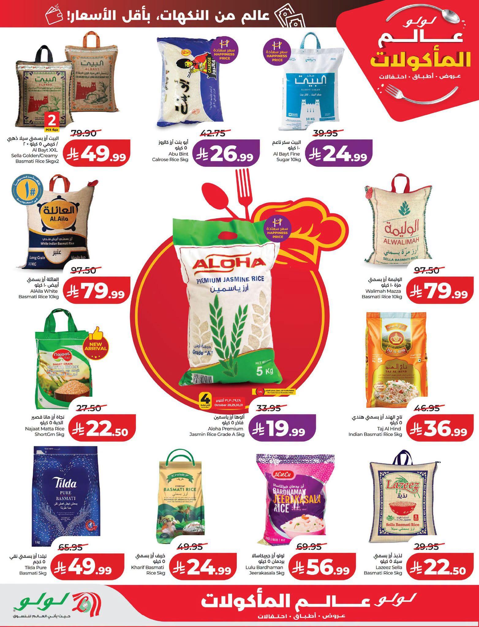 عروض لولو صفحة 3