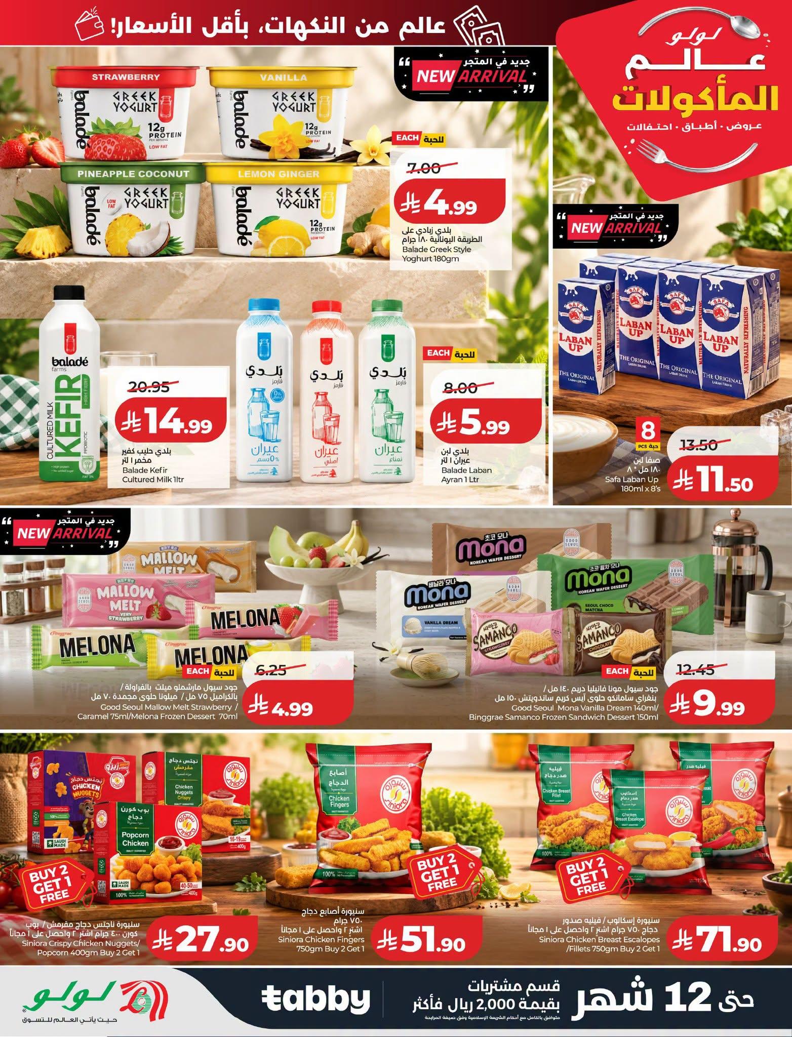 عروض لولو صفحة 33