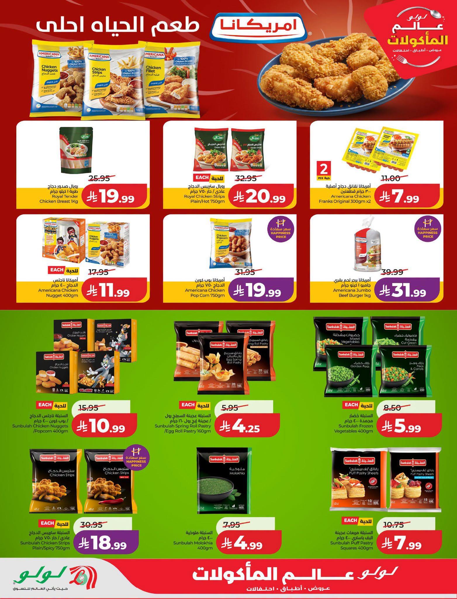 عروض لولو ماركت صفحة 35