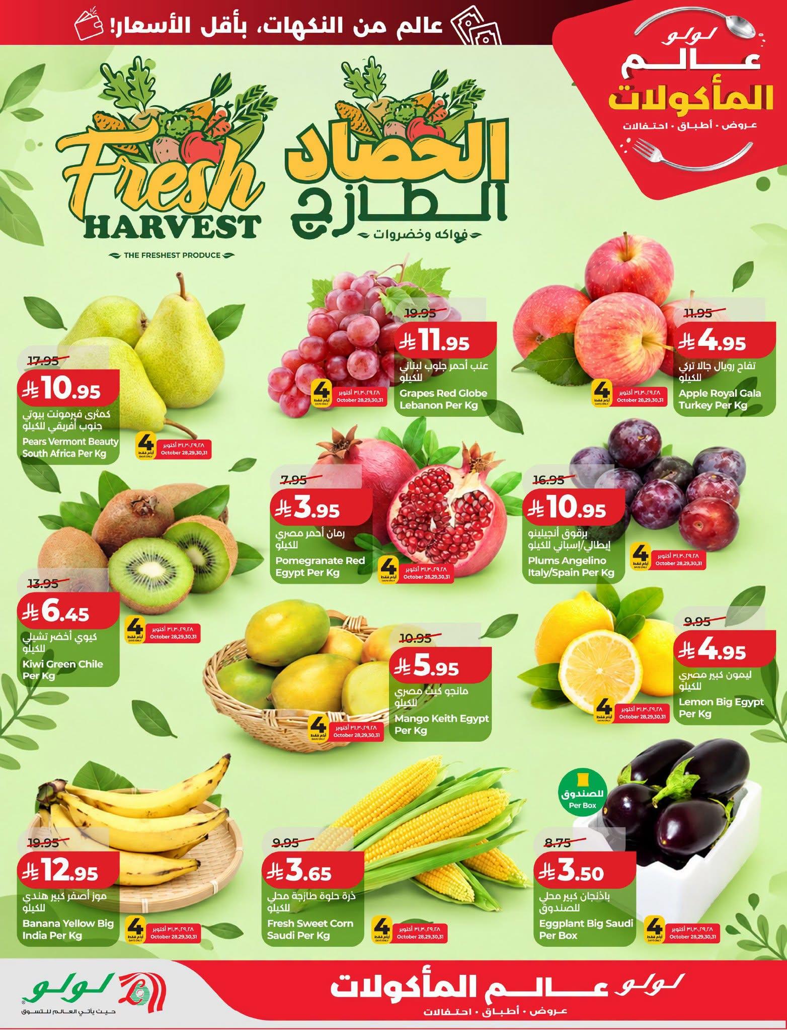 عروض لولو صفحة 39