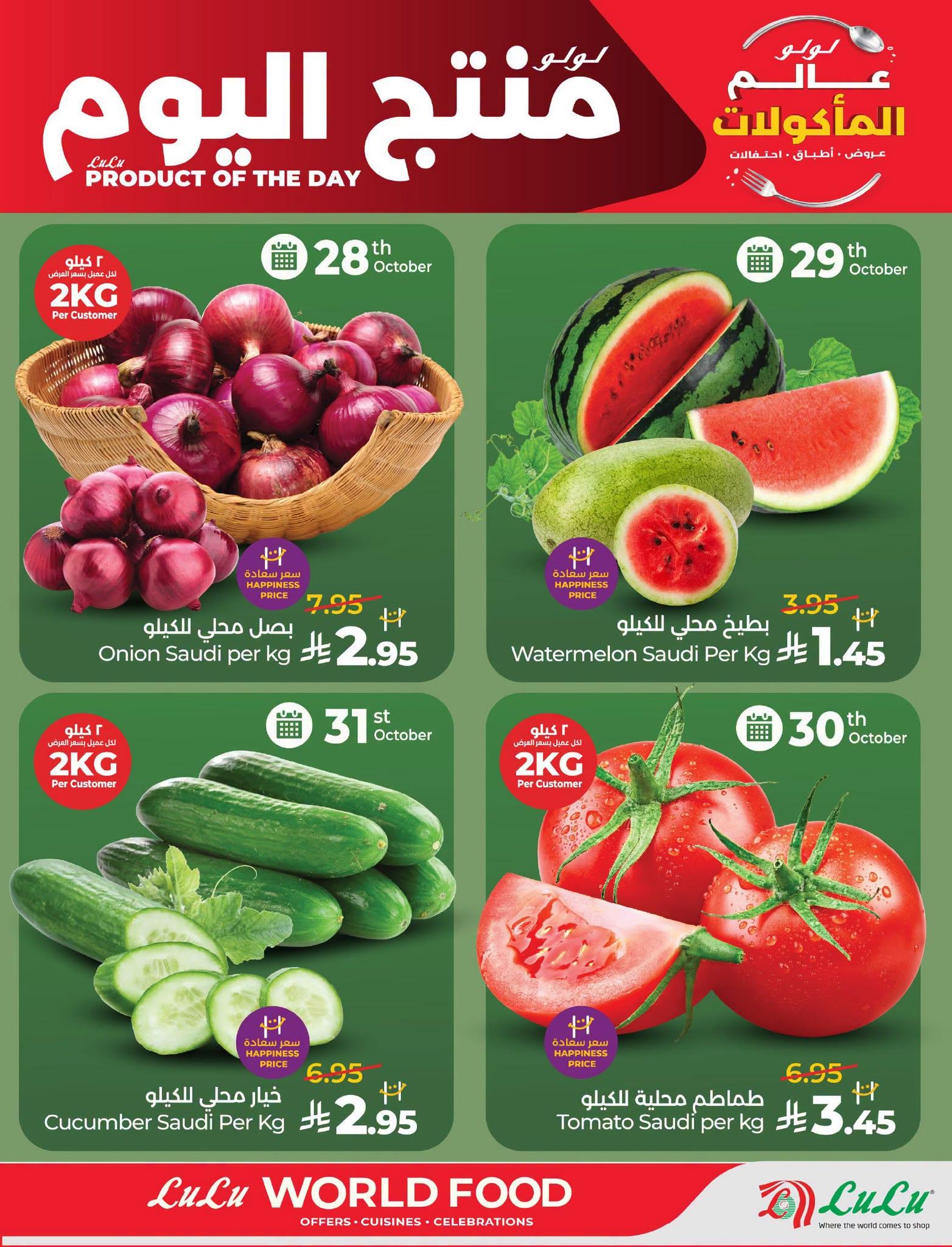 عروض لولو الاسبوعية صفحة 40