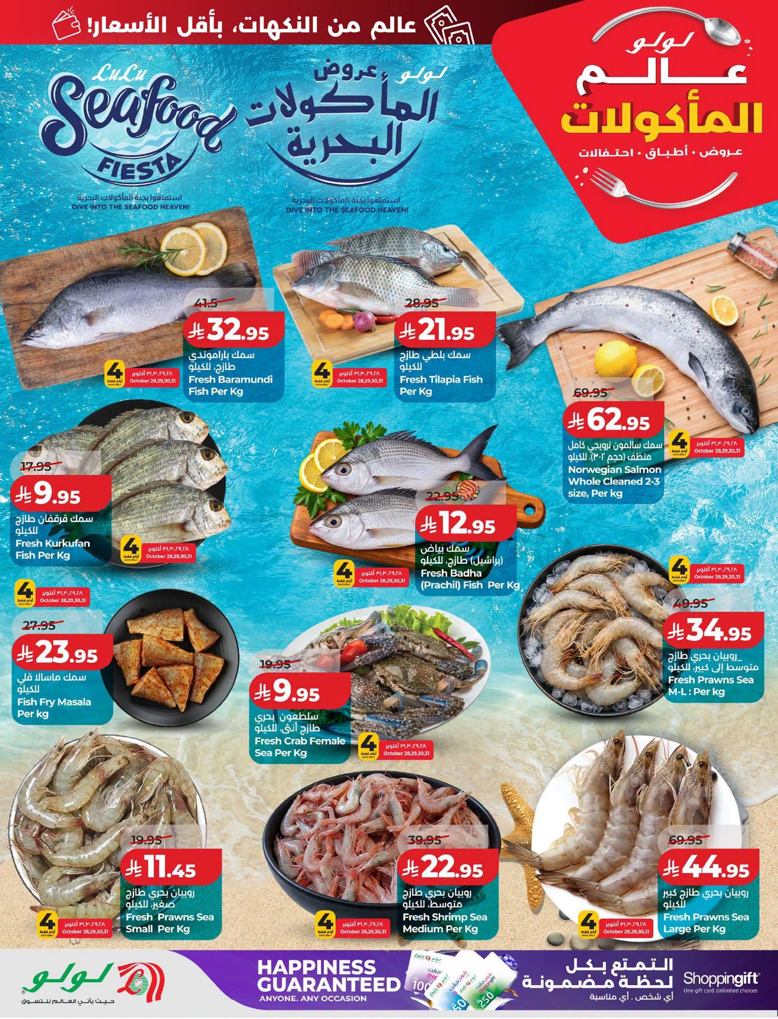 عروض لولو ماركت صفحة 41